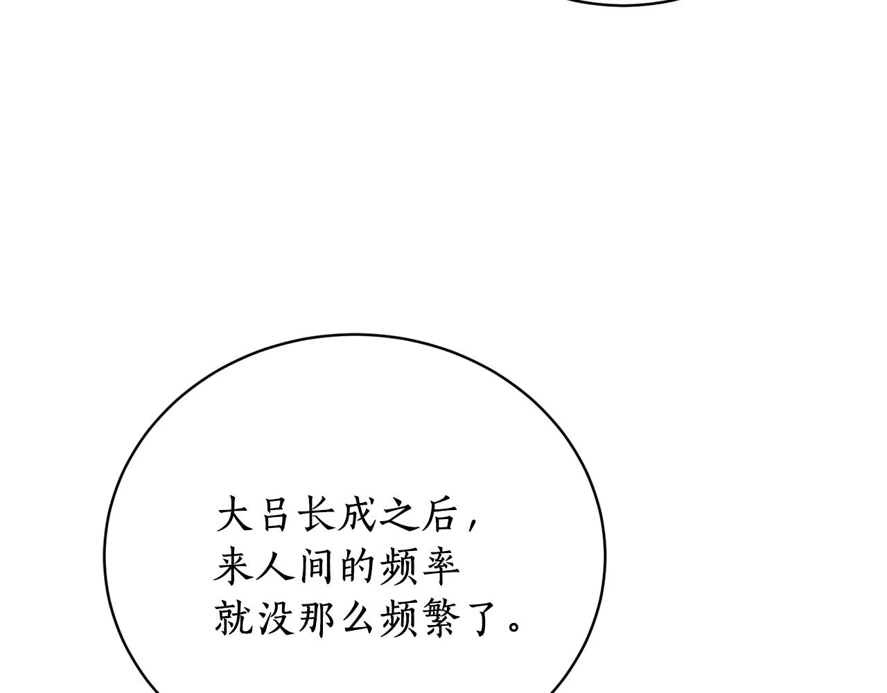 第26话 下凡寻妻 第122页