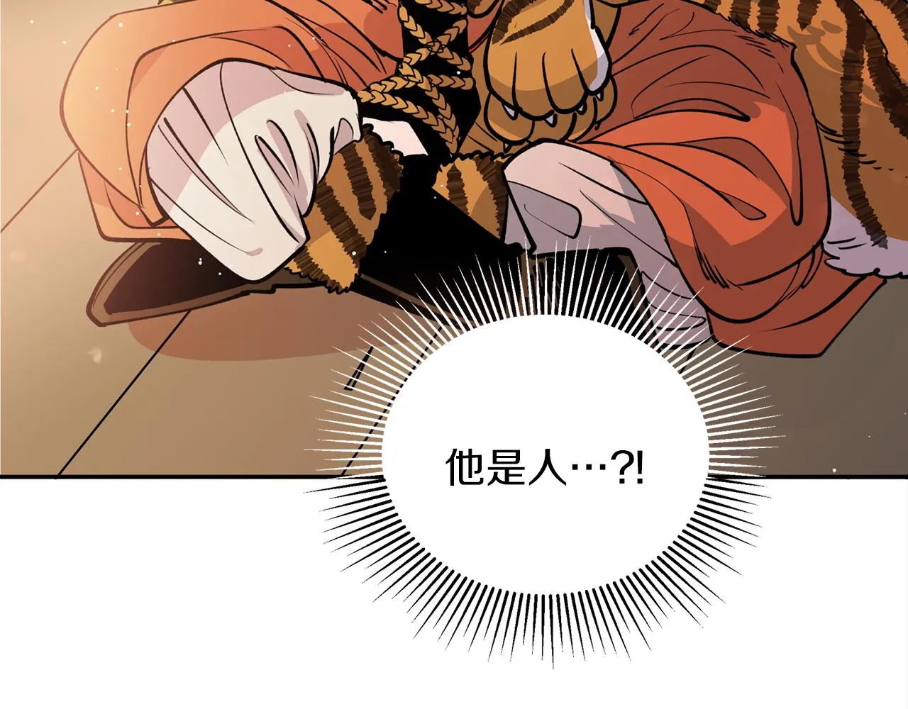 第25话 天人神力消失？ 第4页