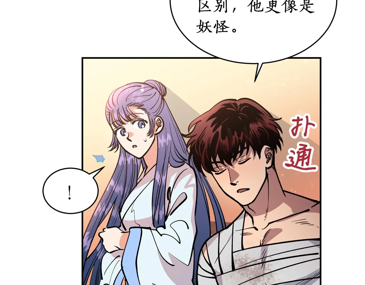 第25话 天人神力消失？ 第18页