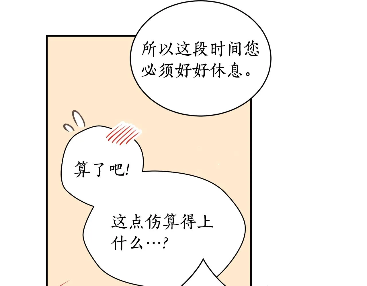 第25话 天人神力消失？ 第69页
