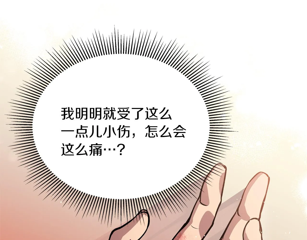 第25话 天人神力消失？ 第74页