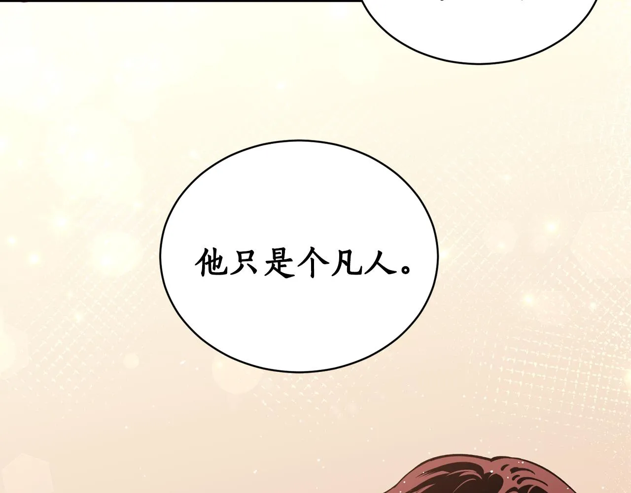 第25话 天人神力消失？ 第85页