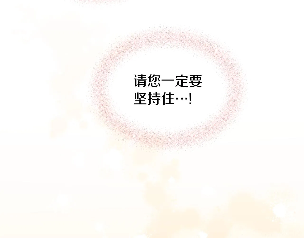 第24话 您不要丢下我 第30页
