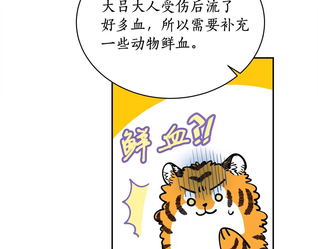 第24话 您不要丢下我 第60页