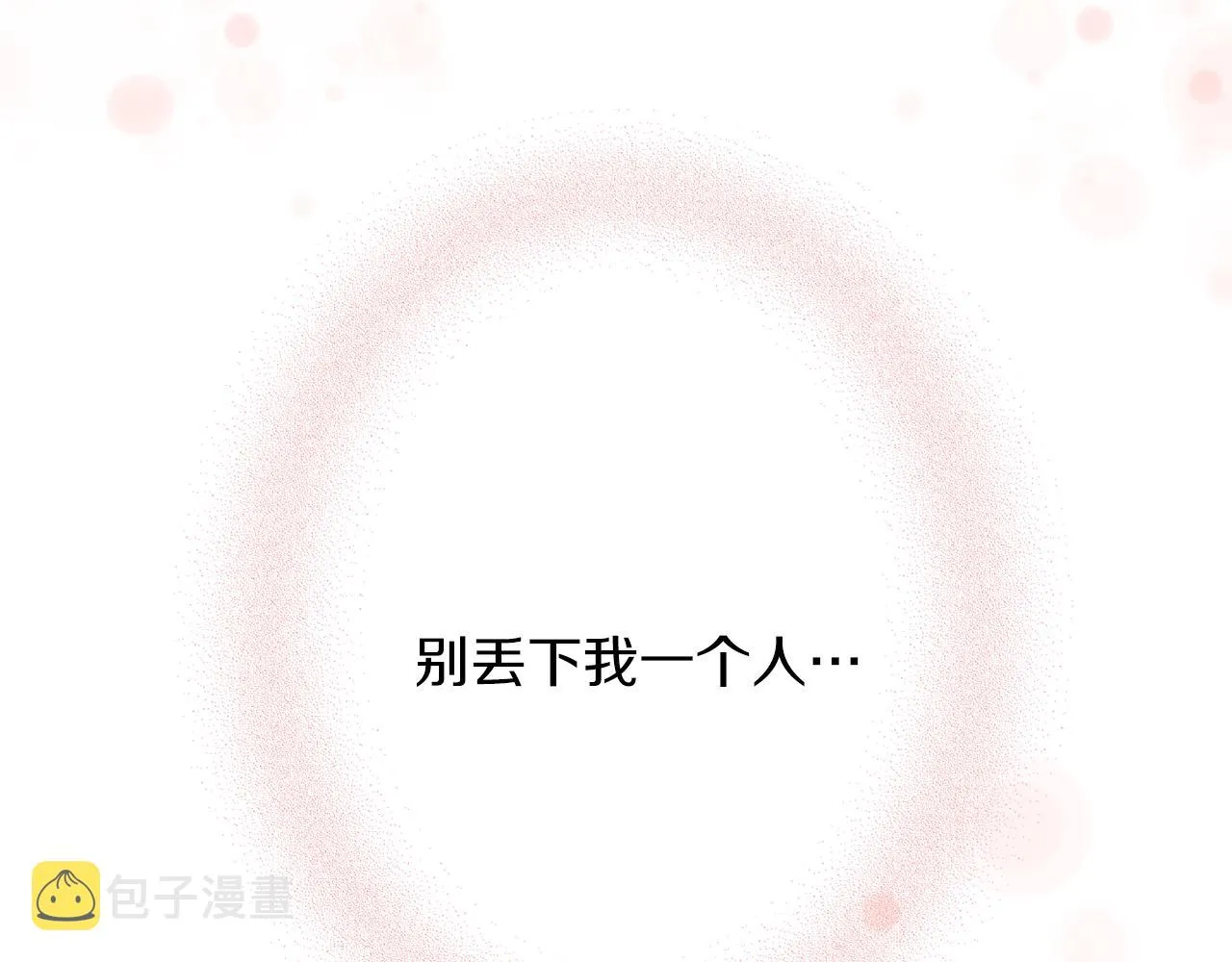 第24话 您不要丢下我 第69页