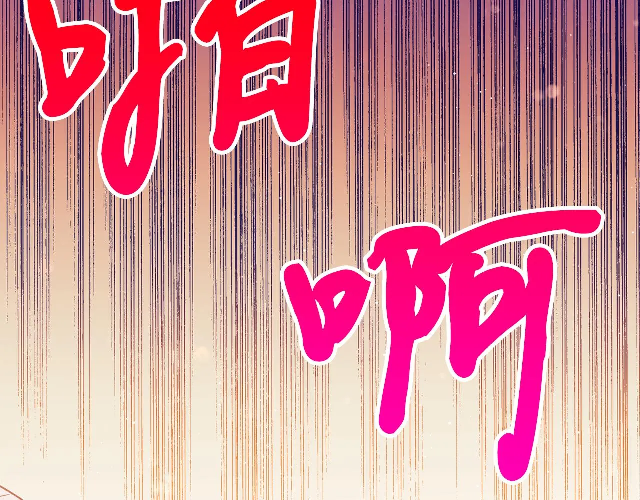 第24话 您不要丢下我 第105页