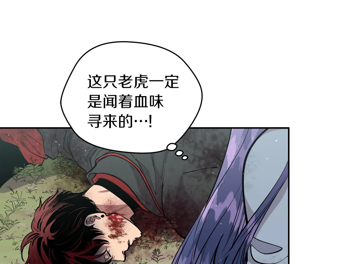 第23话 我会治愈您的 第12页