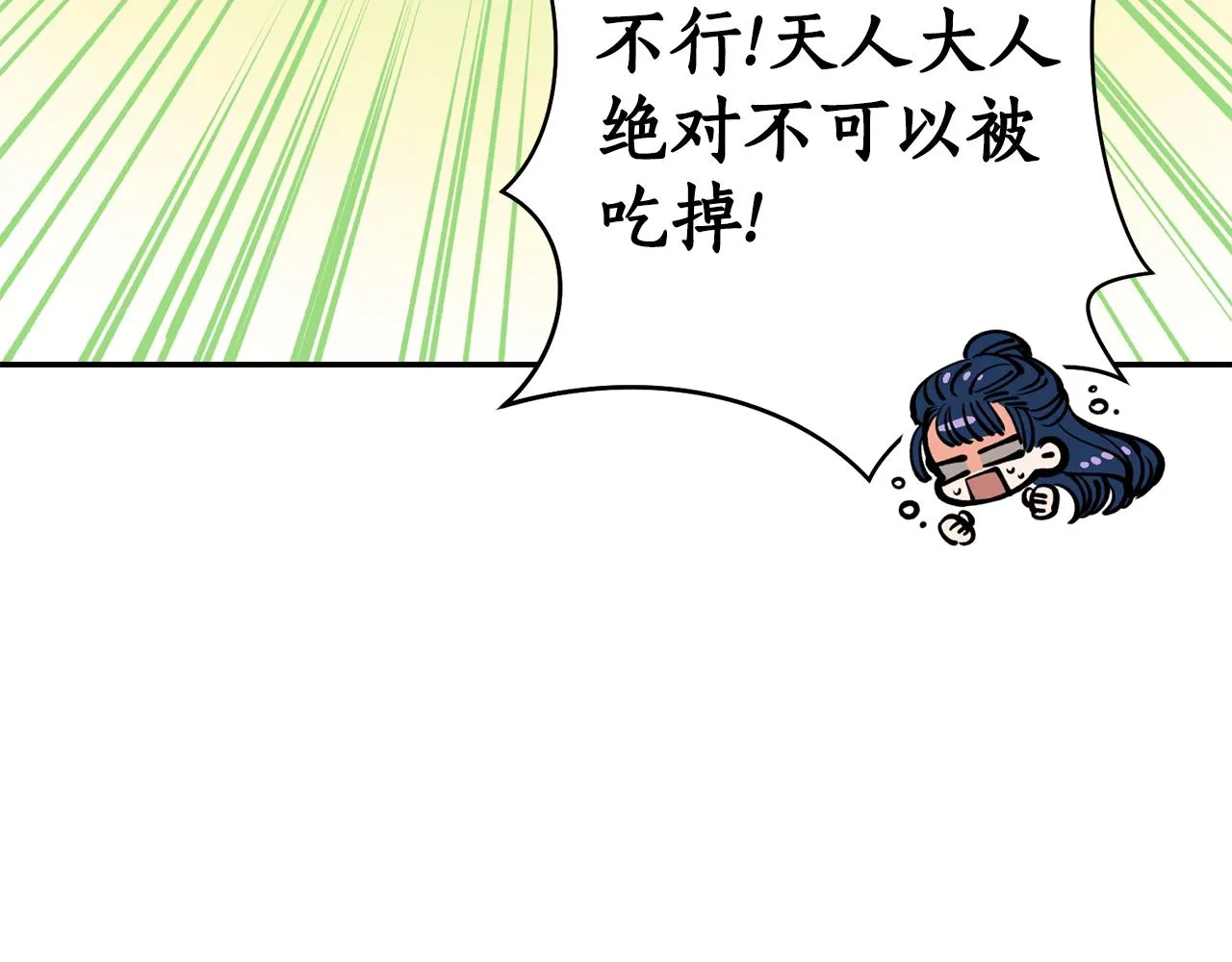第23话 我会治愈您的 第33页