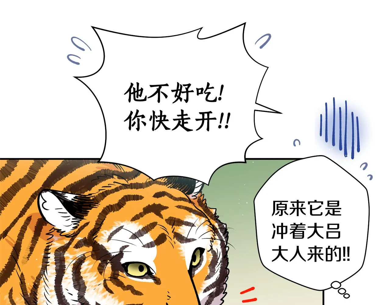 第23话 我会治愈您的 第35页