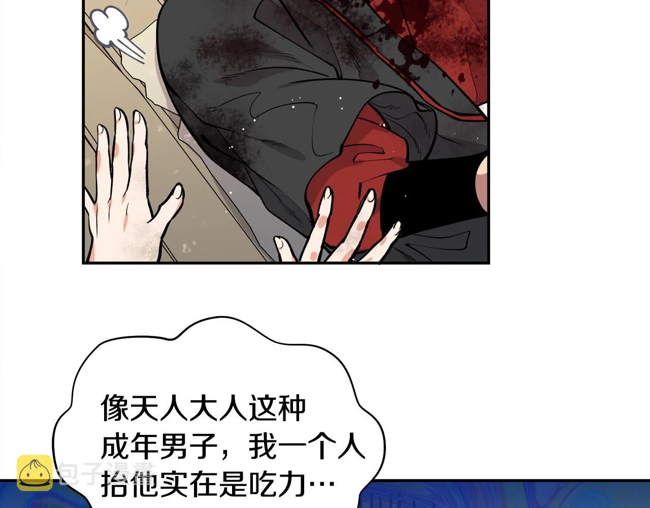 第23话 我会治愈您的 第70页