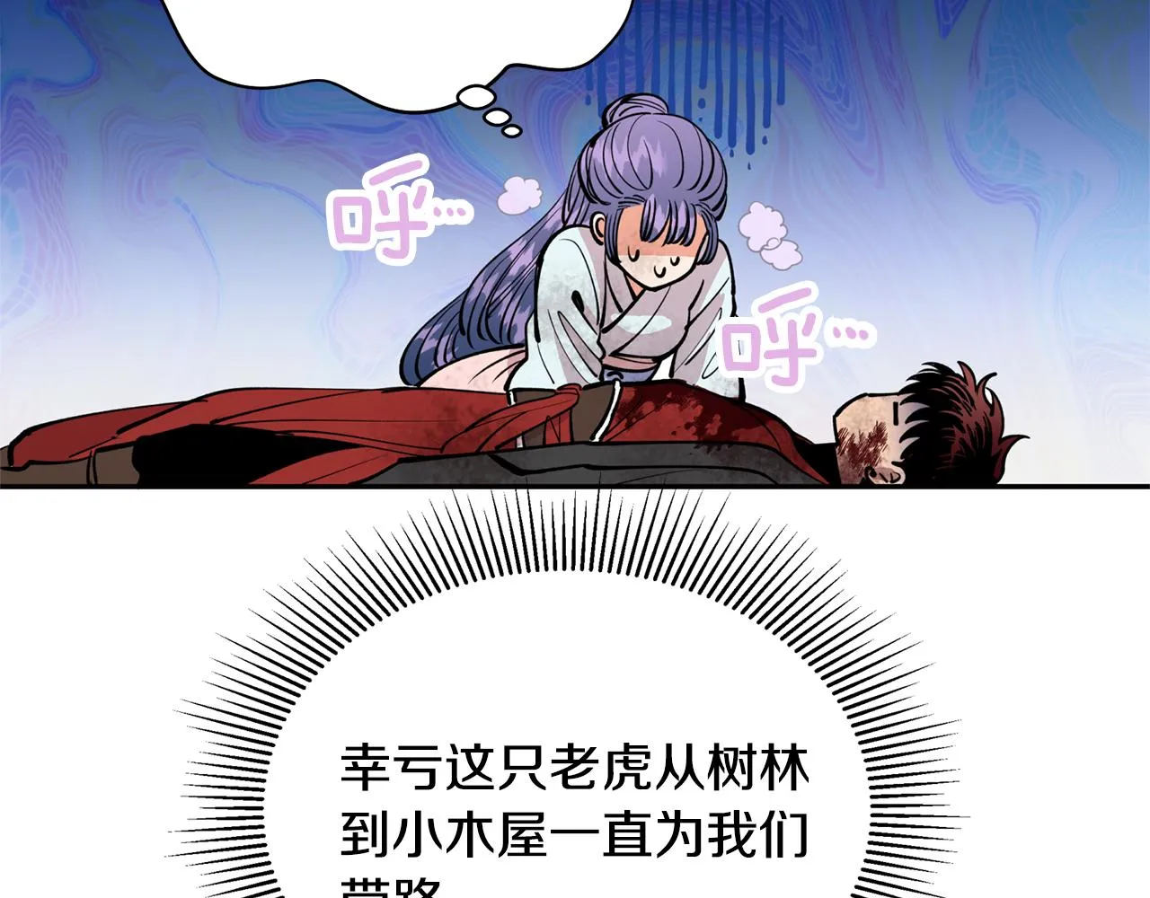 第23话 我会治愈您的 第71页