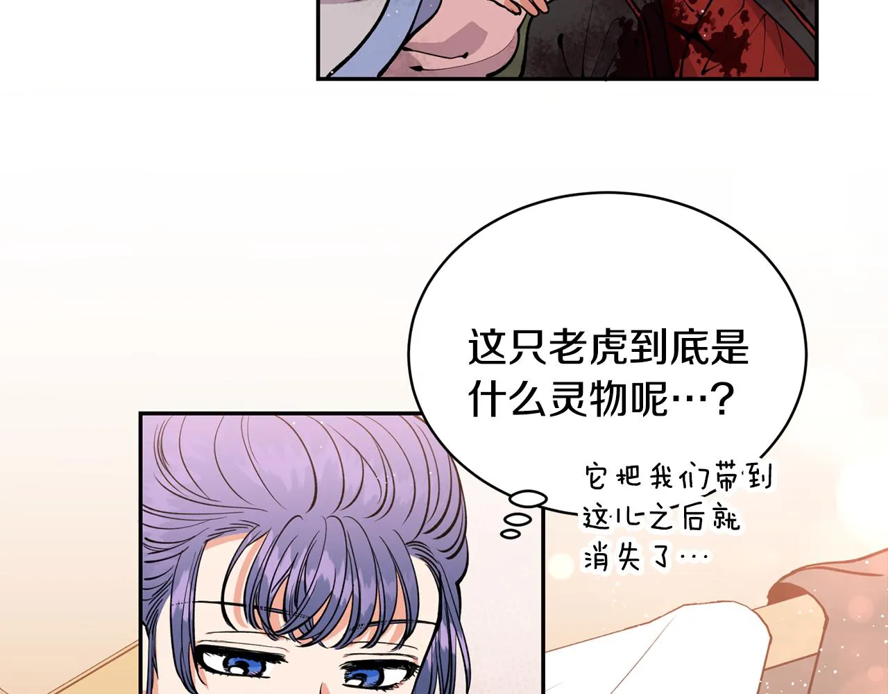 第23话 我会治愈您的 第73页