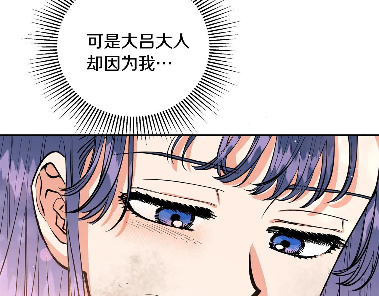 第23话 我会治愈您的 第80页