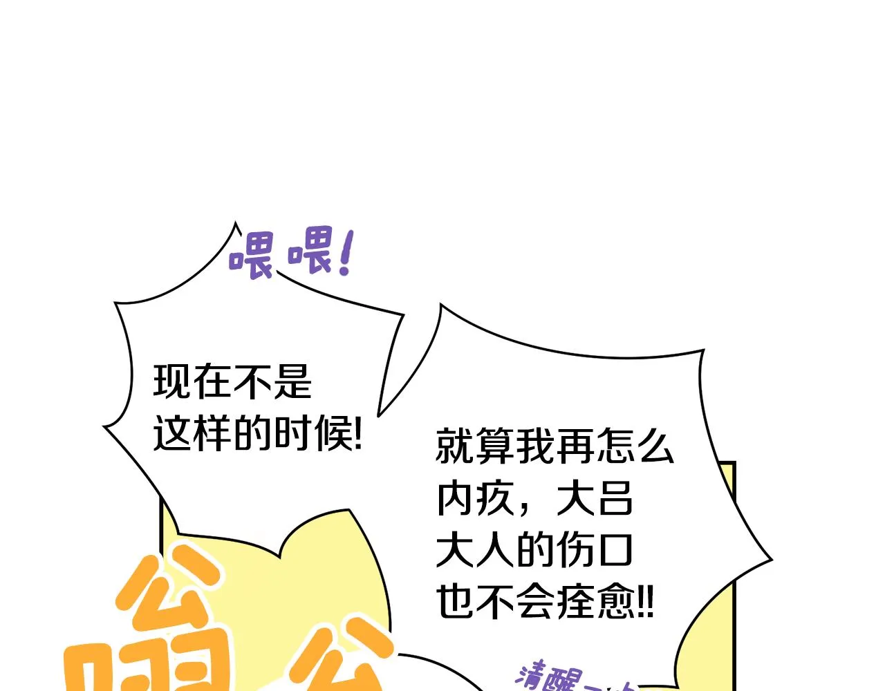 第23话 我会治愈您的 第82页