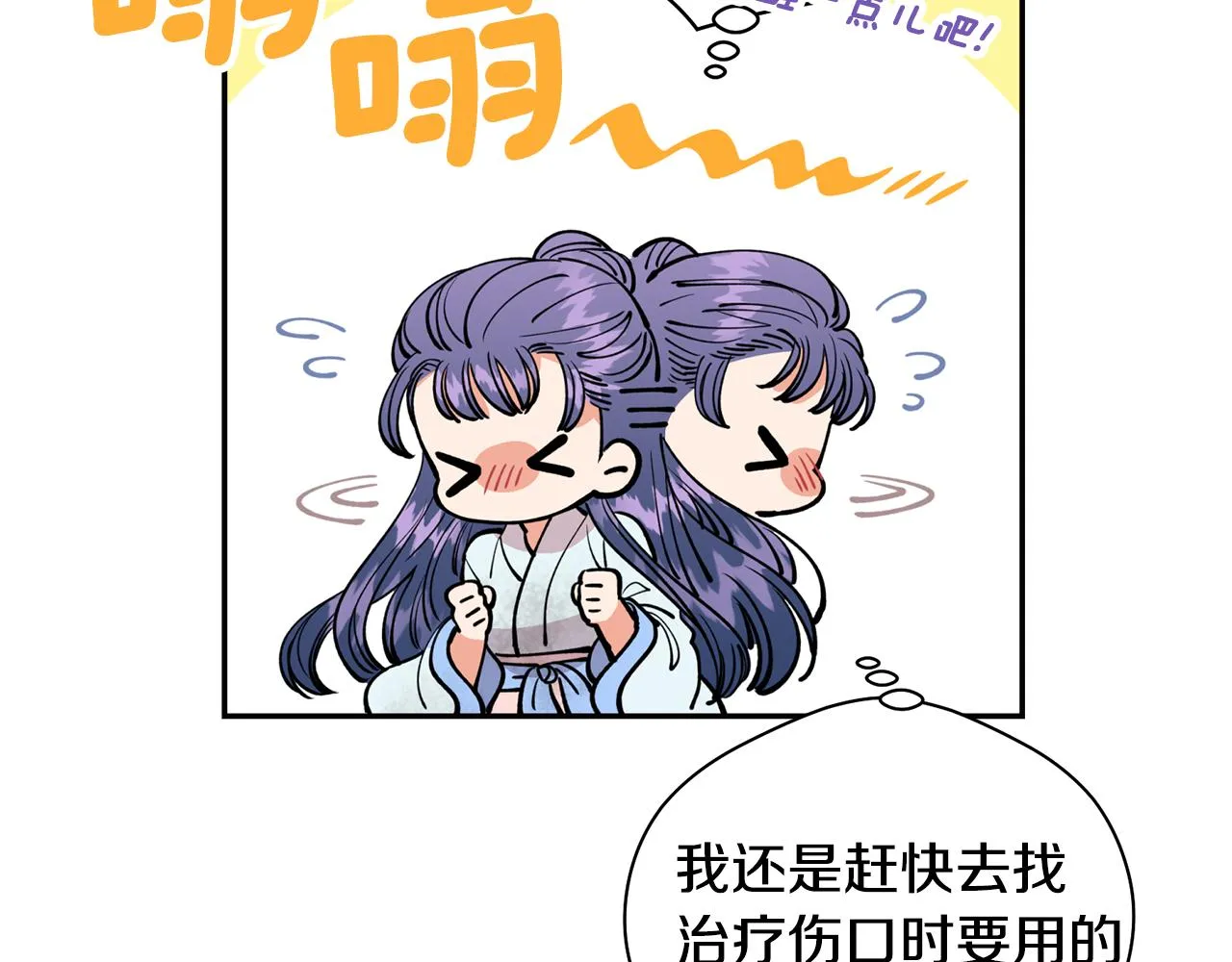 第23话 我会治愈您的 第83页
