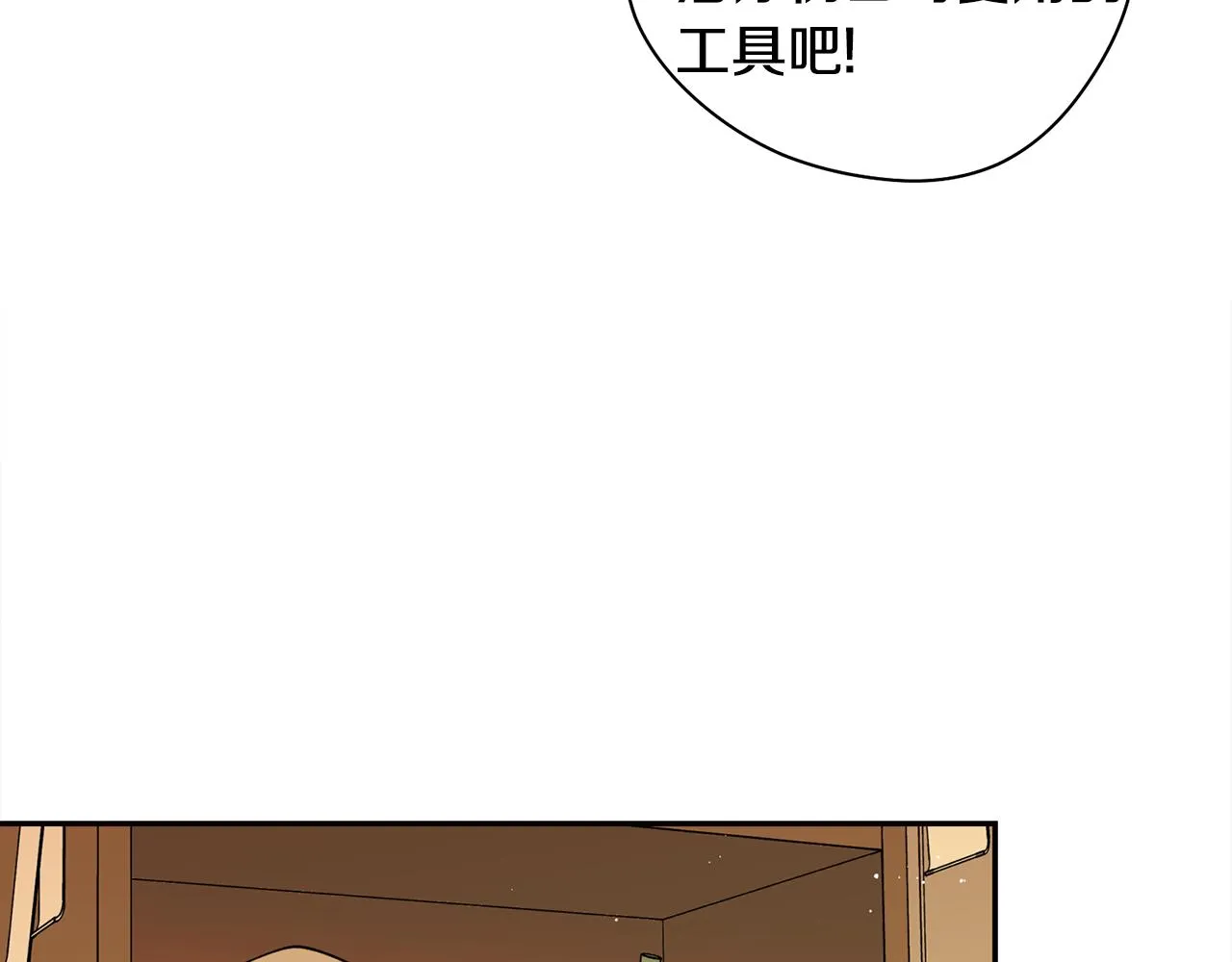 第23话 我会治愈您的 第84页