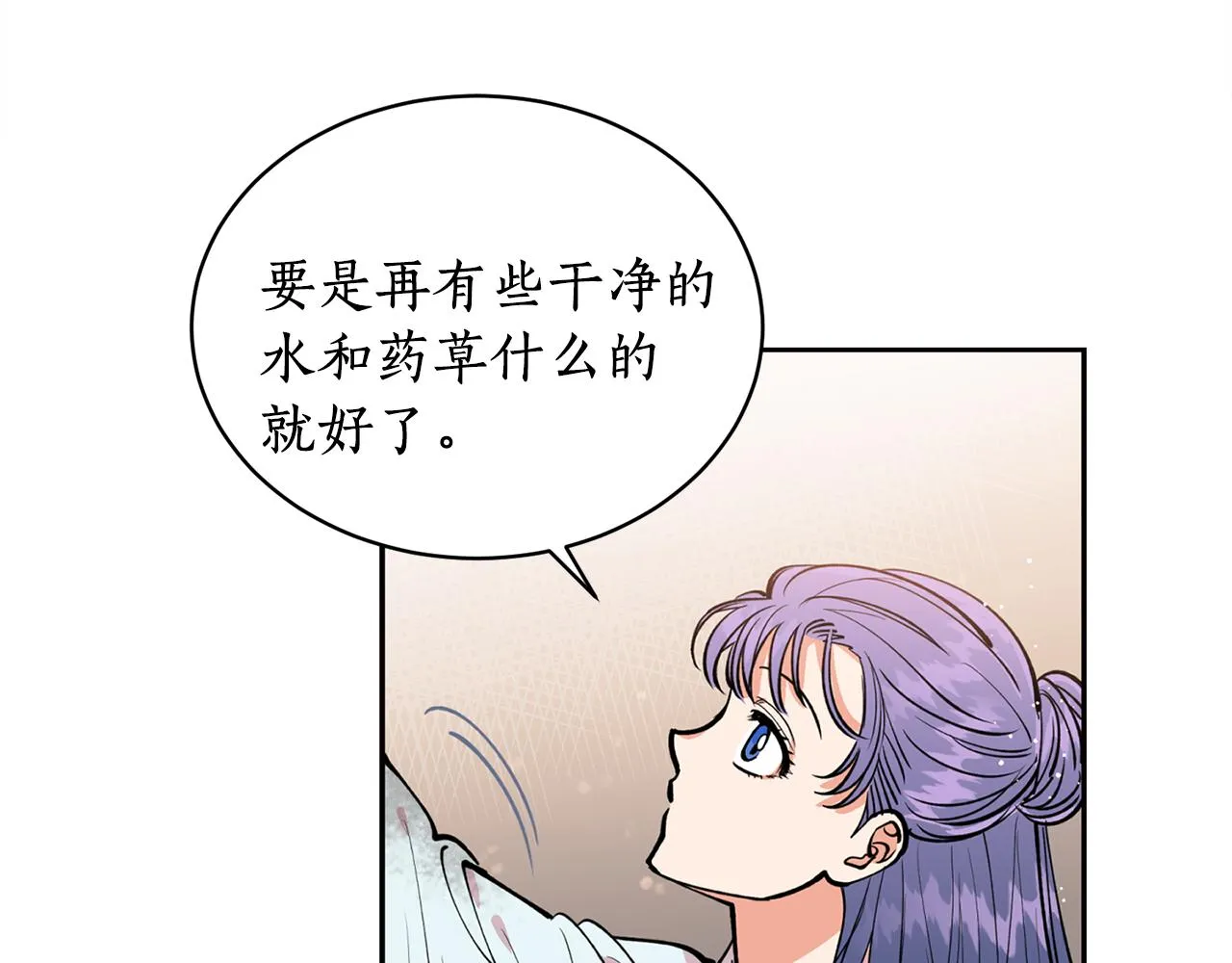 第23话 我会治愈您的 第86页