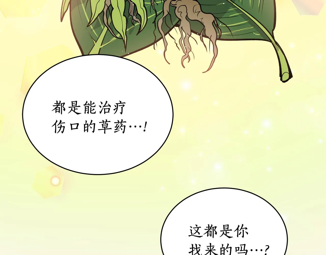 第23话 我会治愈您的 第94页
