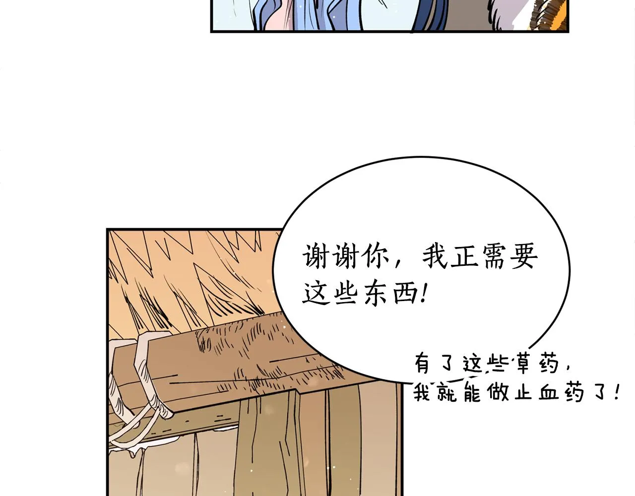 第23话 我会治愈您的 第96页