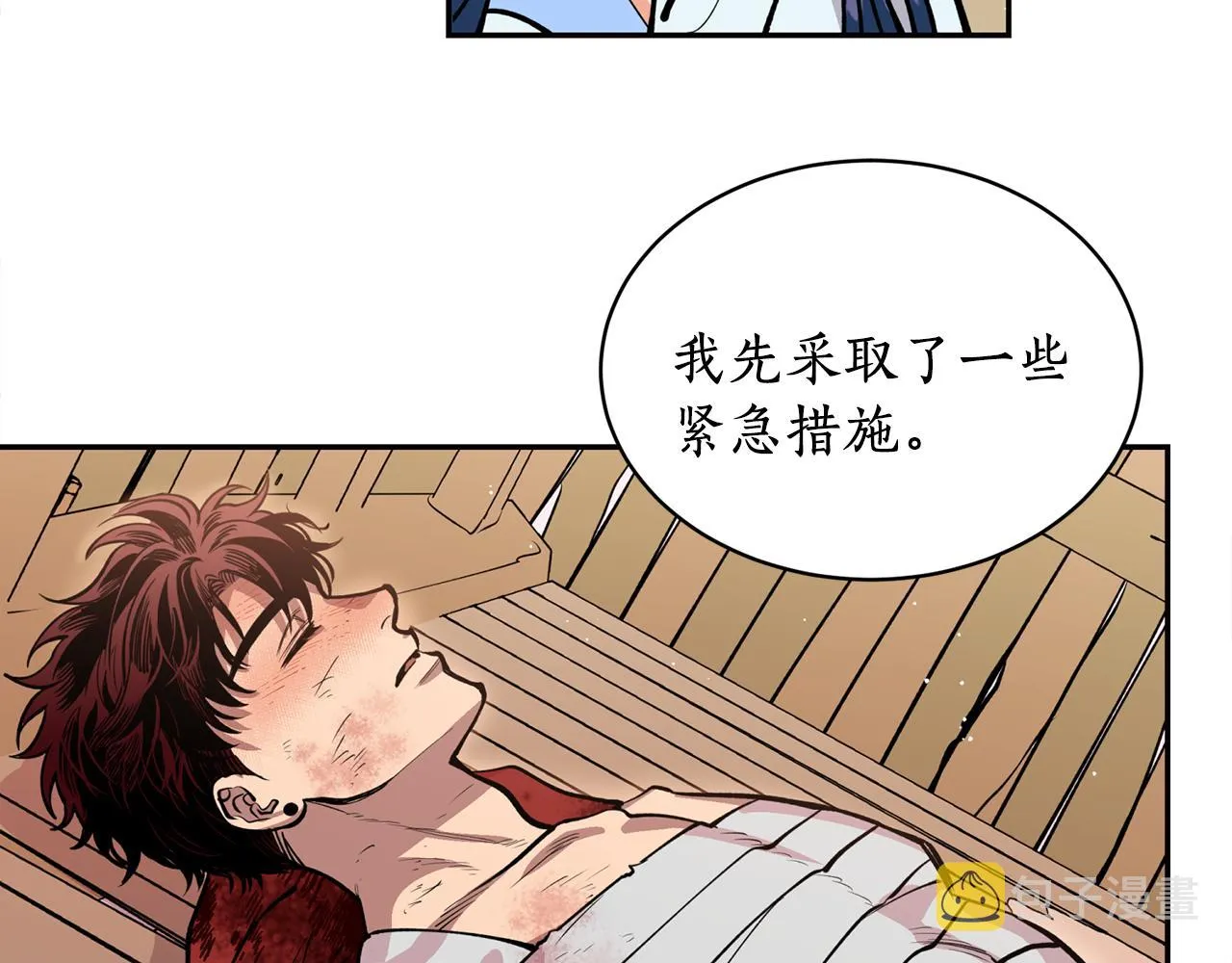 第23话 我会治愈您的 第110页