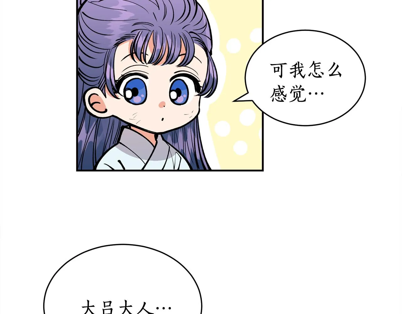 第23话 我会治愈您的 第121页