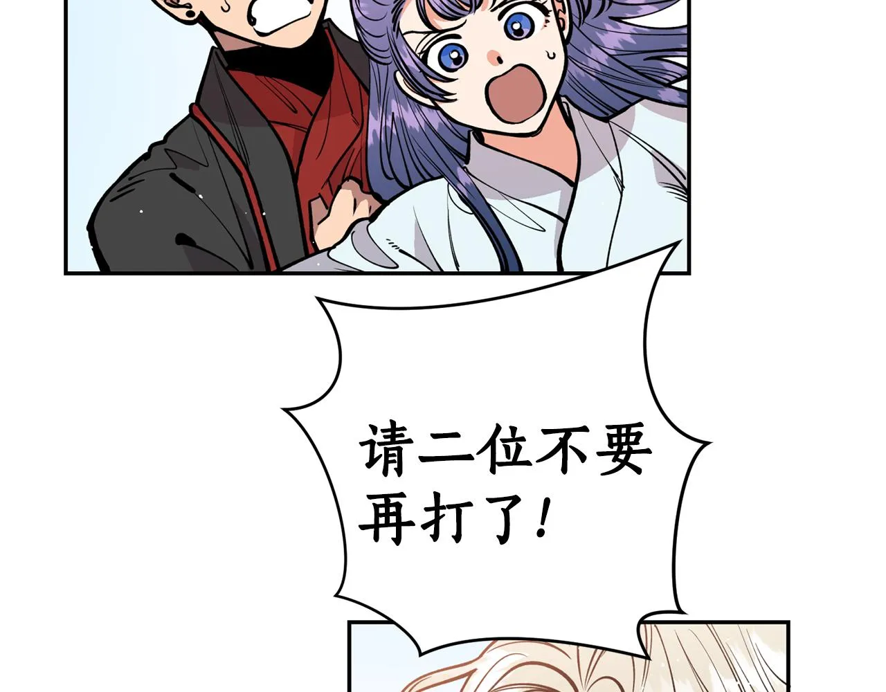 第22话 舍命相救 第6页