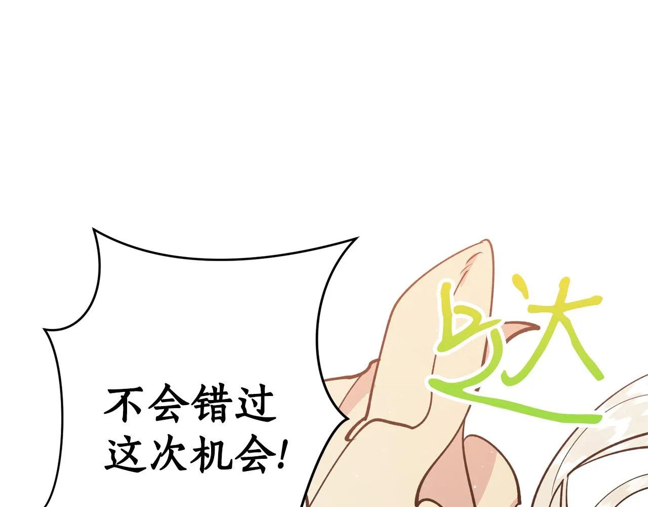 第22话 舍命相救 第10页