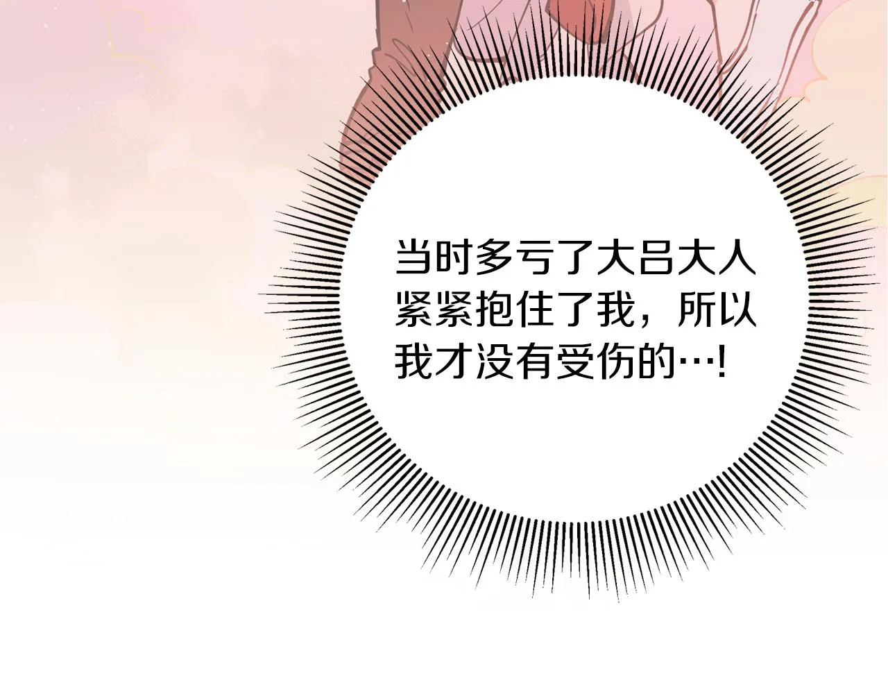 第22话 舍命相救 第58页
