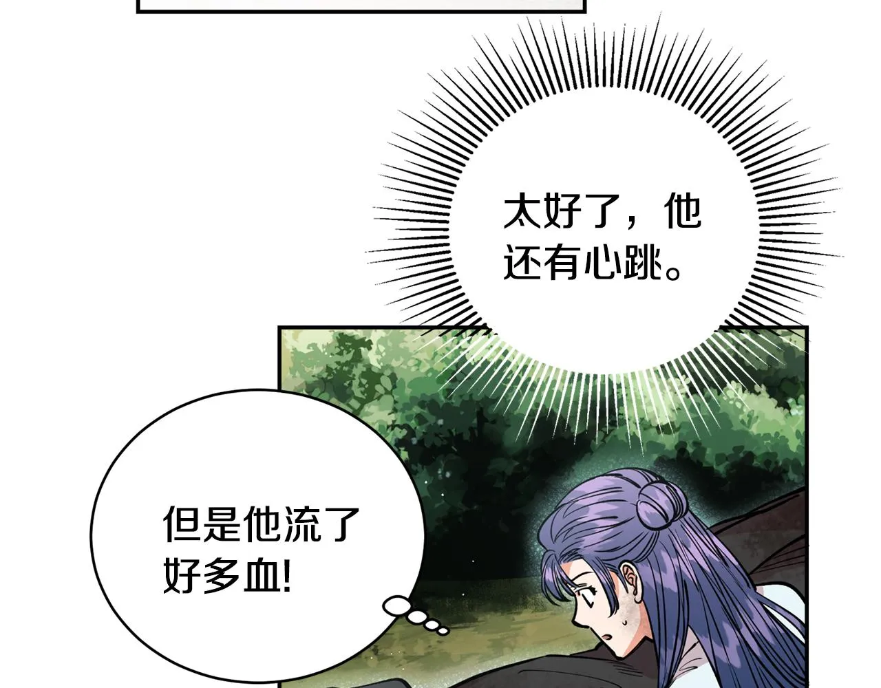 第22话 舍命相救 第70页