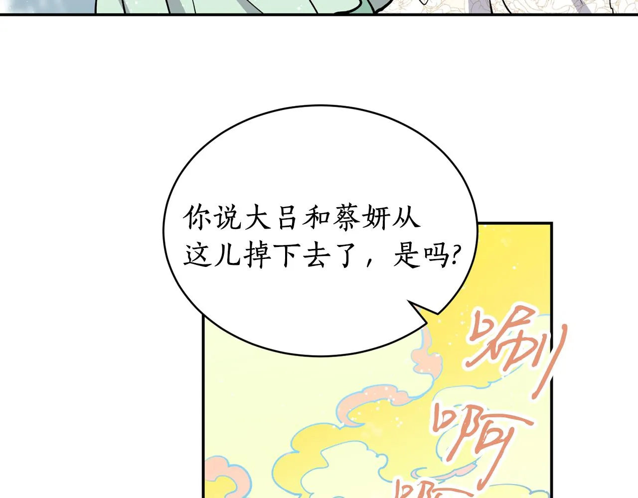 第22话 舍命相救 第88页