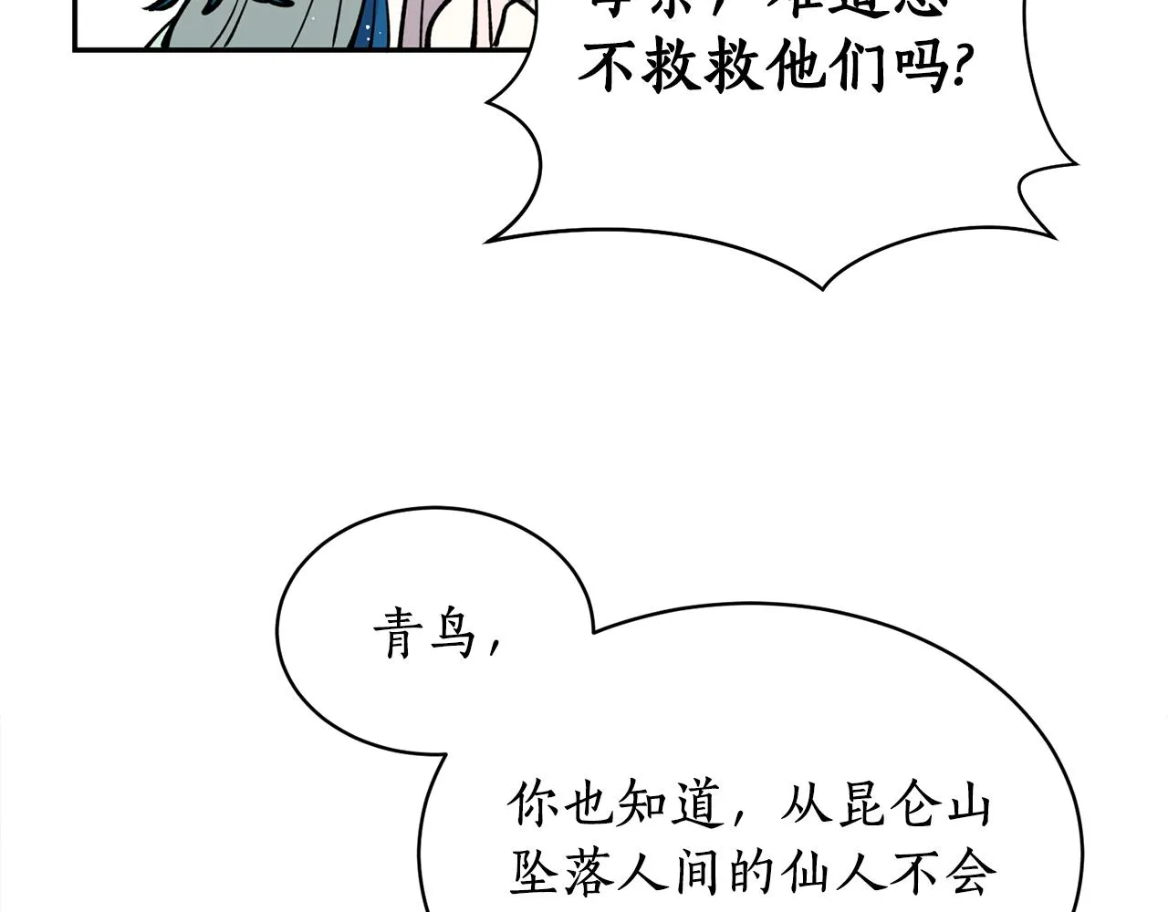 第22话 舍命相救 第110页