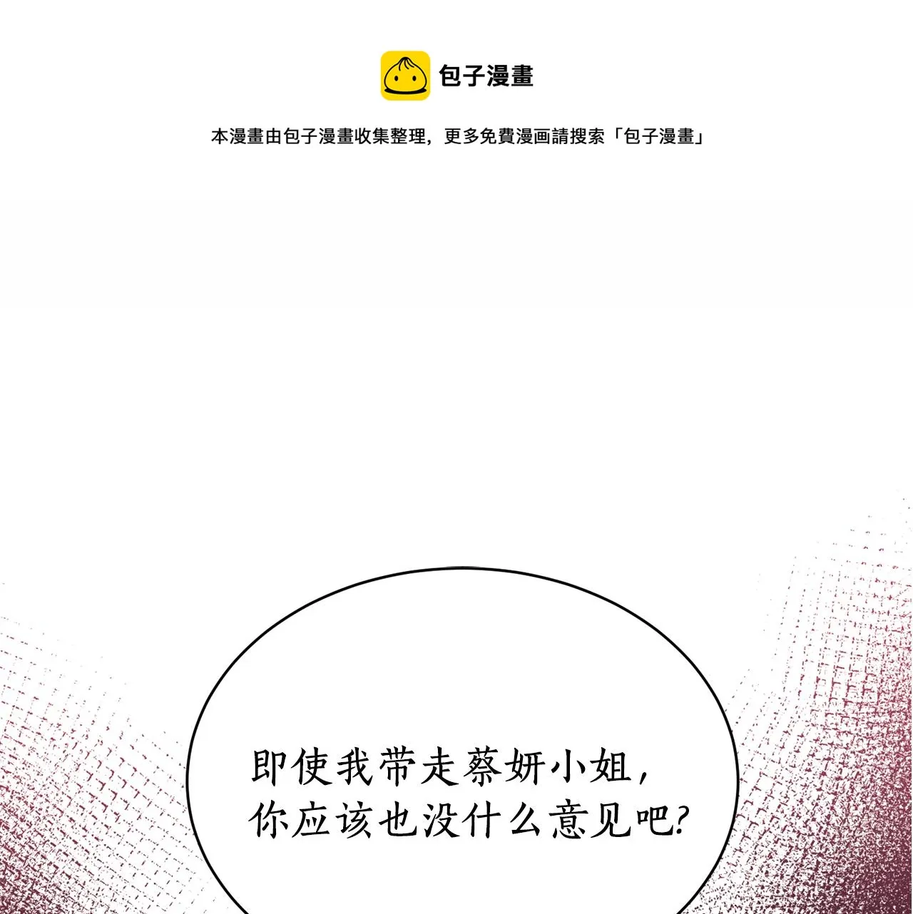 第21话 别想夺走她 第1页