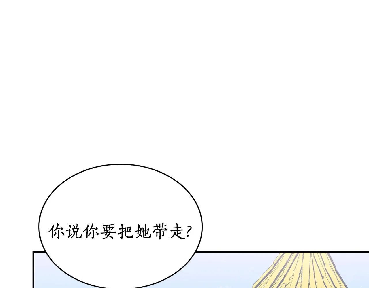 第21话 别想夺走她 第11页