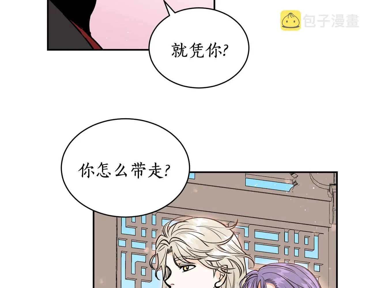 第21话 别想夺走她 第14页