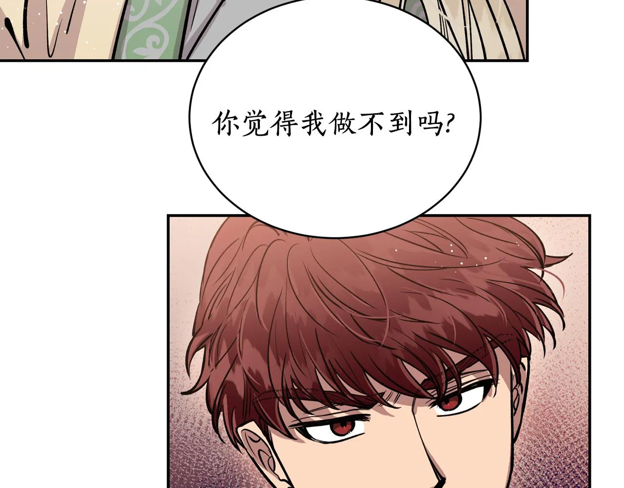 第21话 别想夺走她 第18页