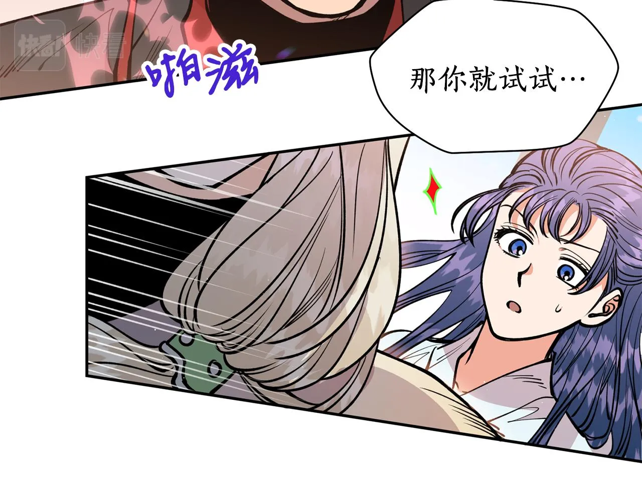 第21话 别想夺走她 第22页