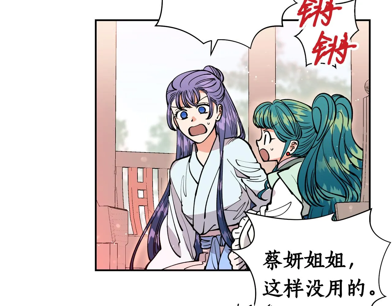 第21话 别想夺走她 第38页