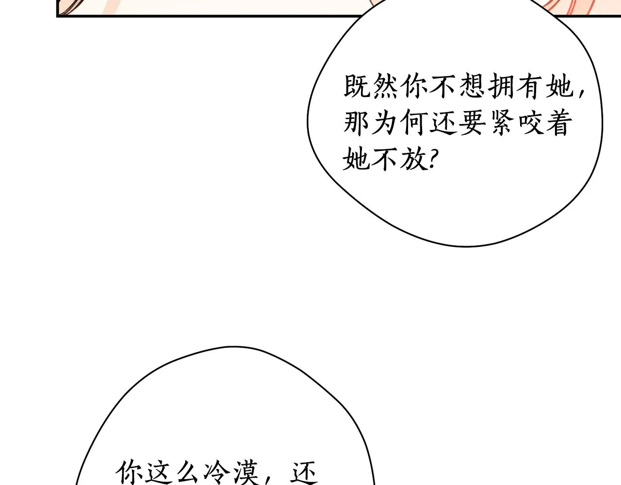 第21话 别想夺走她 第54页