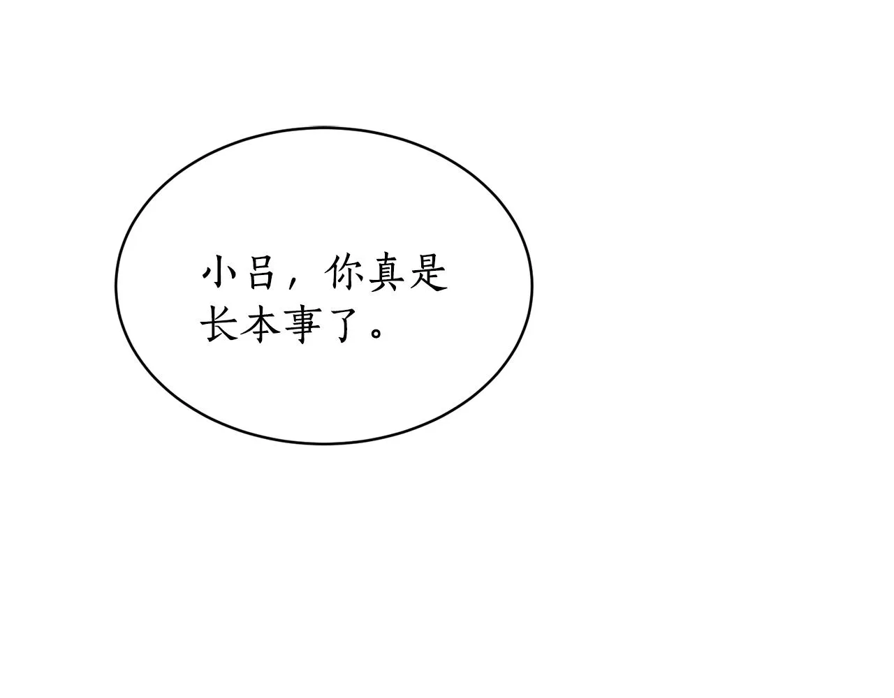 第21话 别想夺走她 第57页