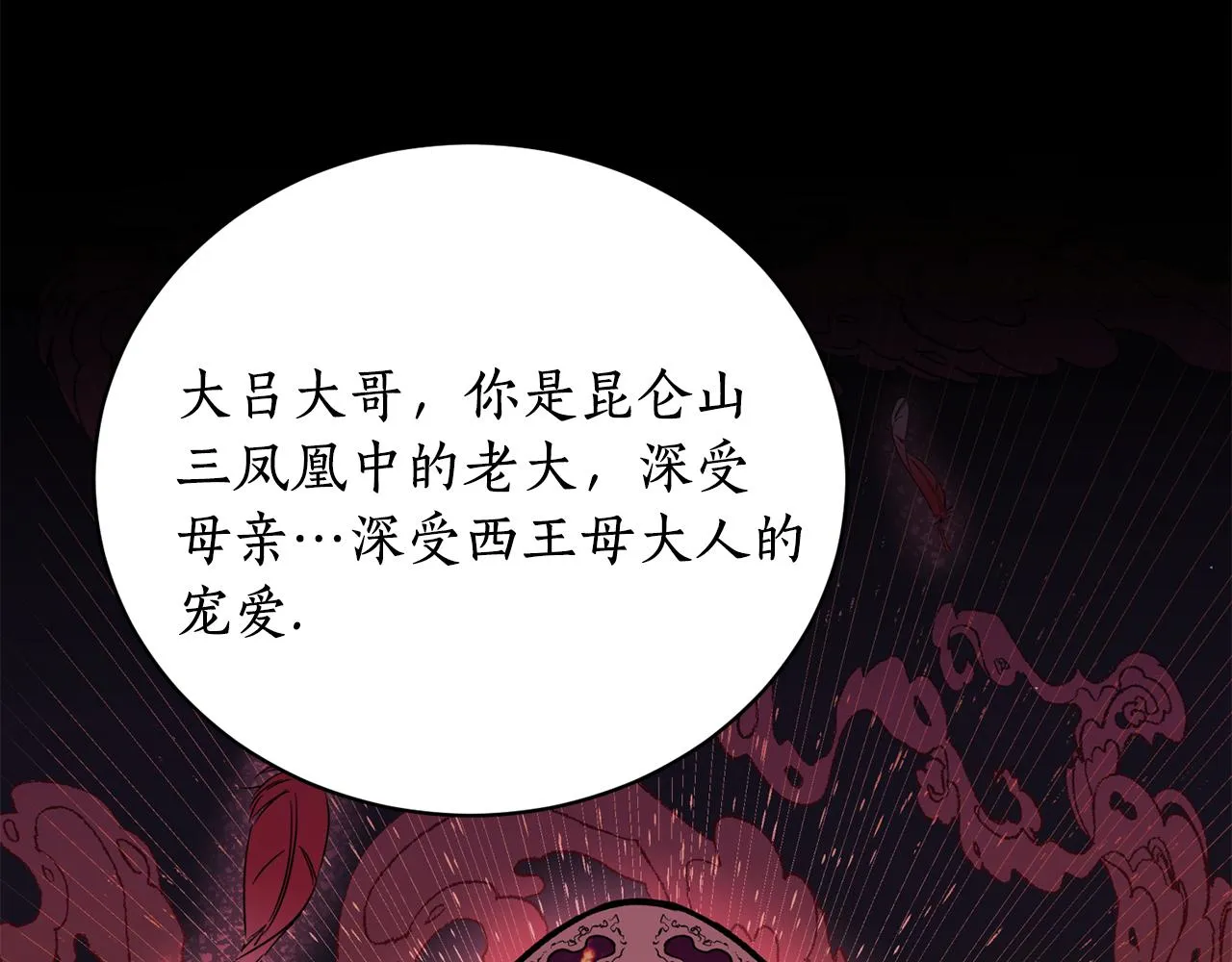 第21话 别想夺走她 第75页