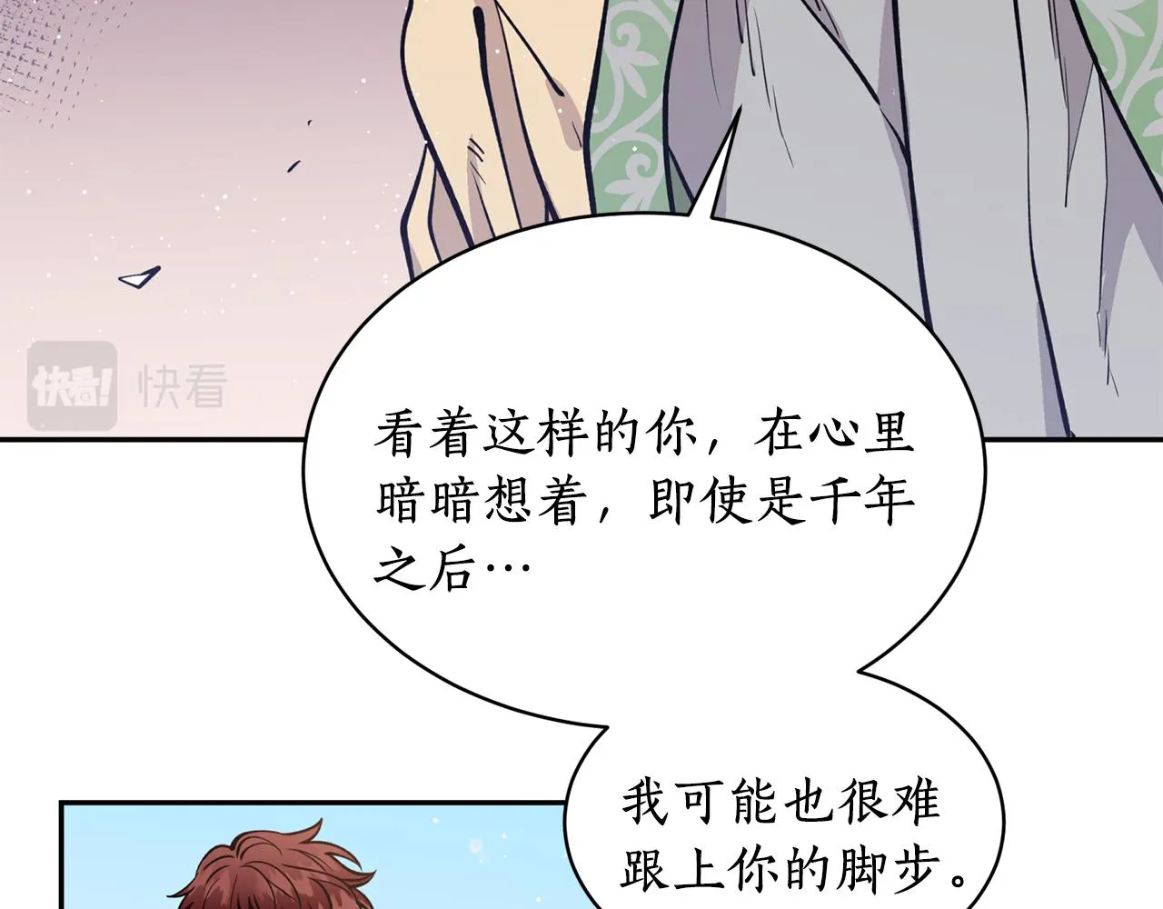 第21话 别想夺走她 第82页