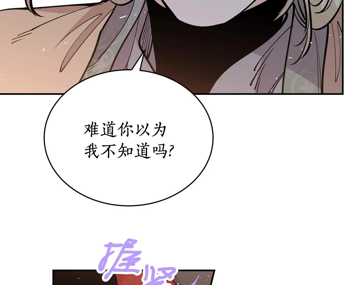 第21话 别想夺走她 第97页