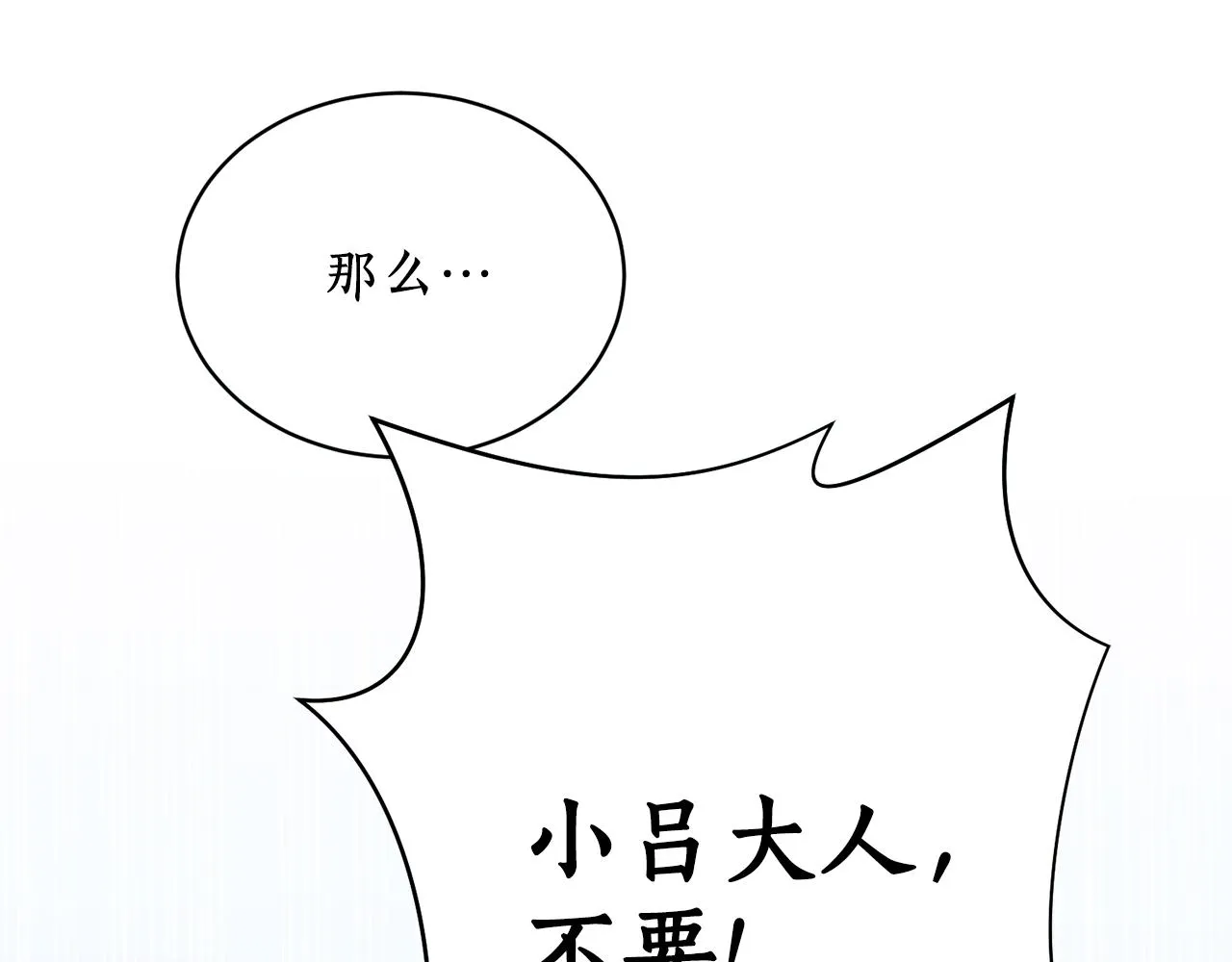 第21话 别想夺走她 第121页
