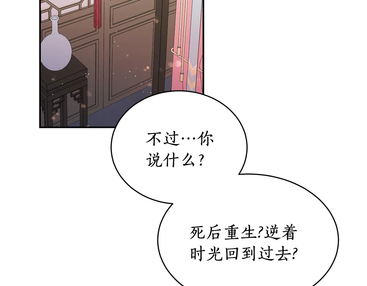 第19话 倾诉 第6页