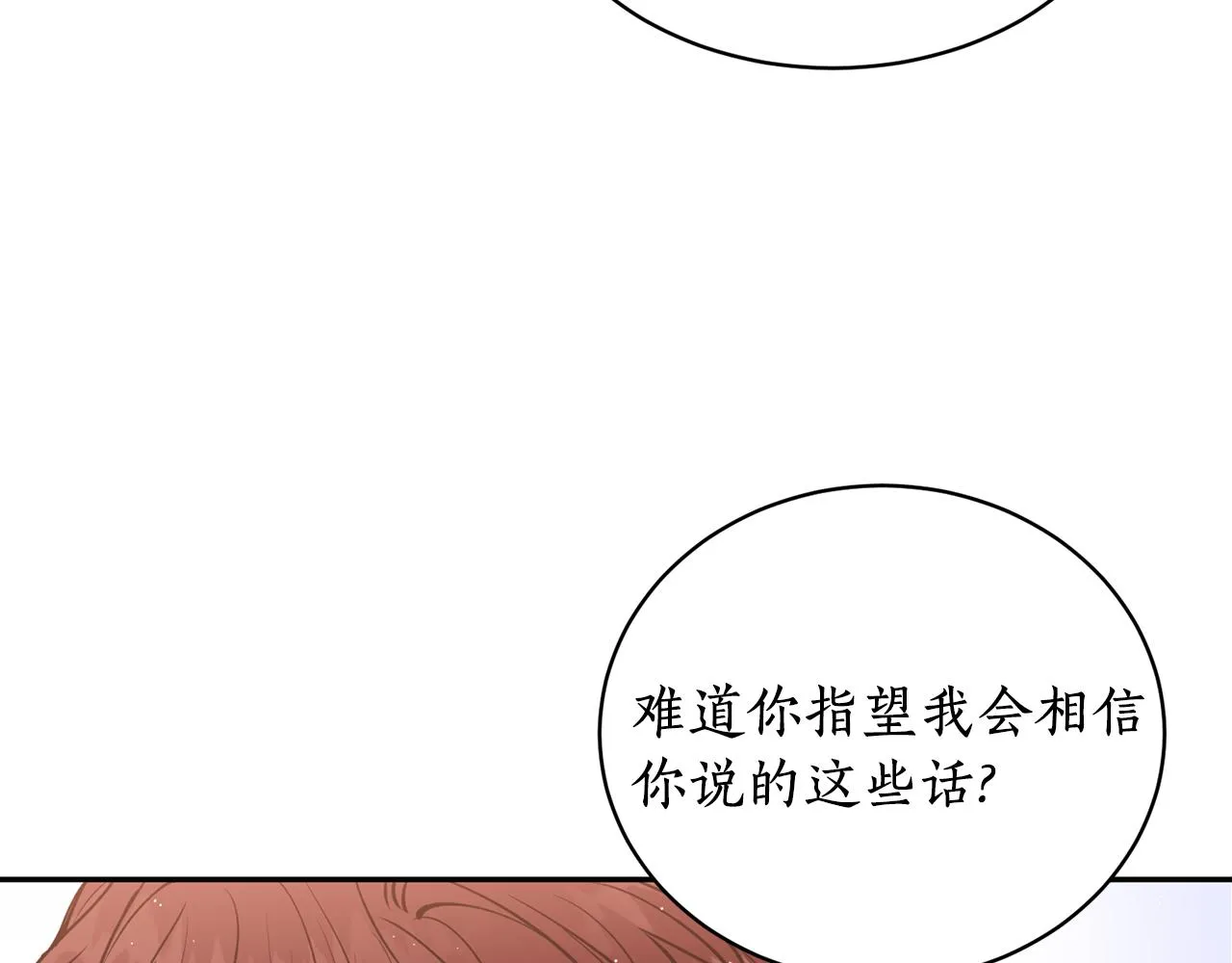 第19话 倾诉 第7页