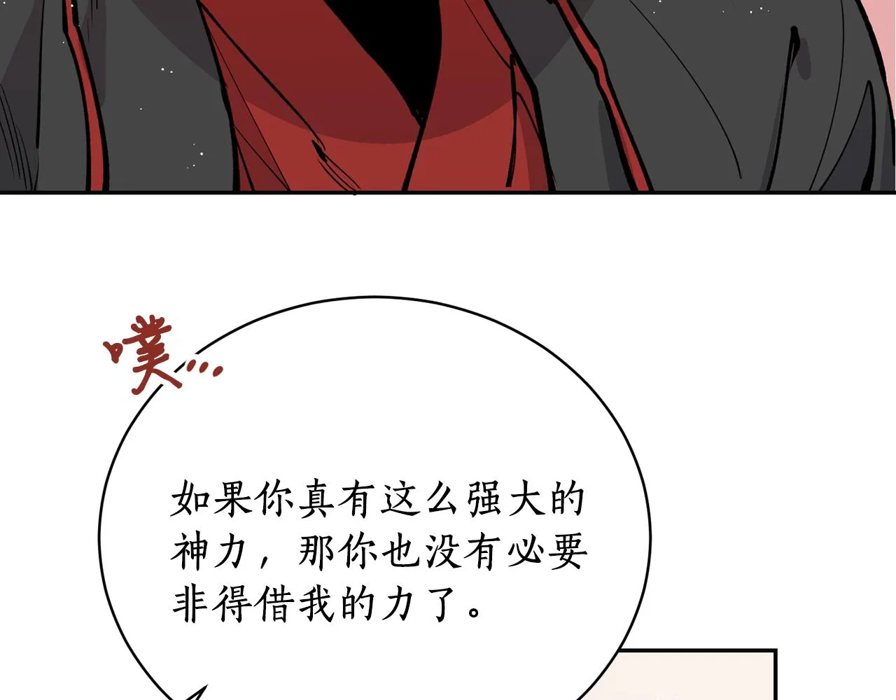 第19话 倾诉 第9页