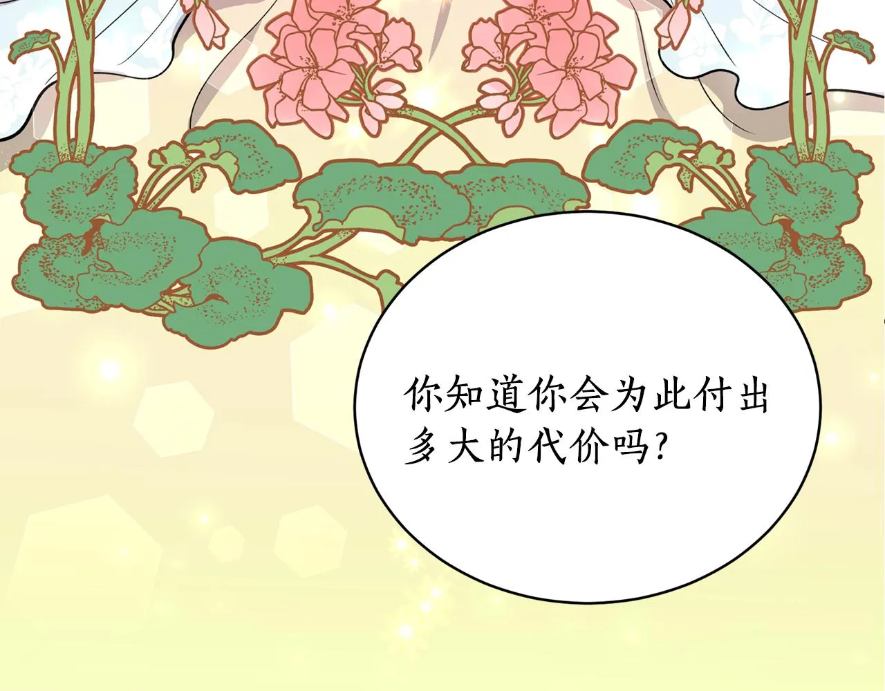 第19话 倾诉 第15页