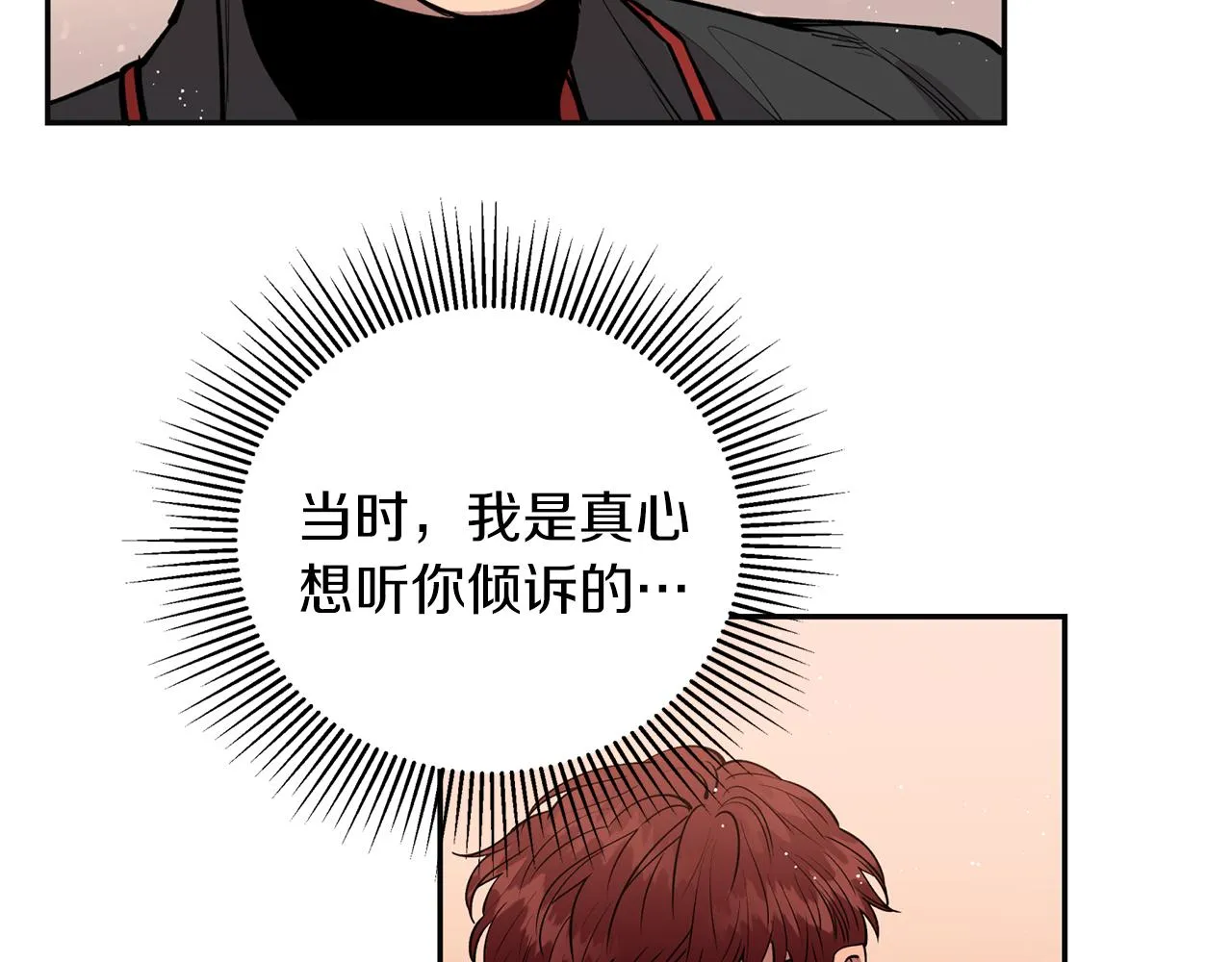 第19话 倾诉 第31页