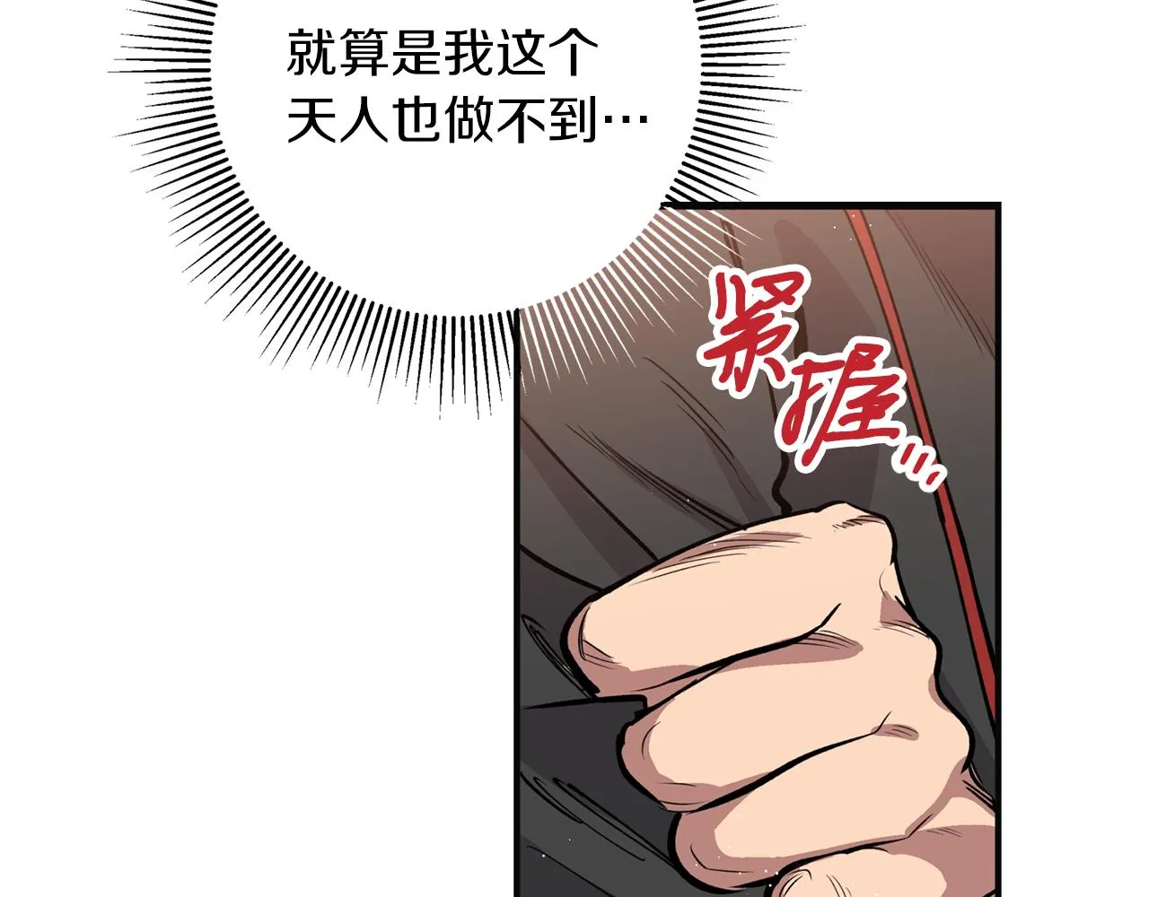 第19话 倾诉 第37页