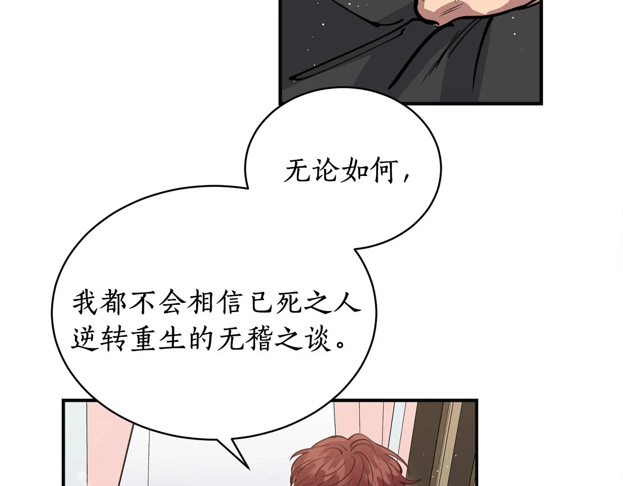 第19话 倾诉 第38页